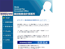 Tablet Screenshot of hirota.zei-mu.net
